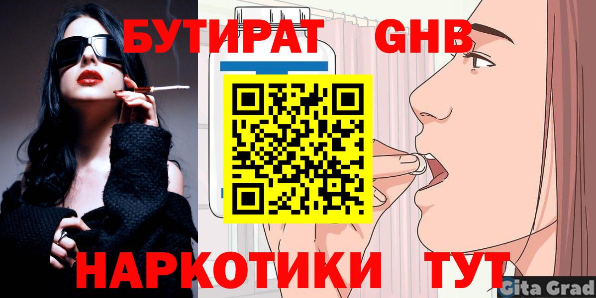 Бутират BDO  Вход с VPN  Тосно 
