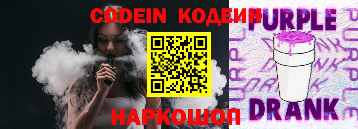 Codein Purple Drank Тосно