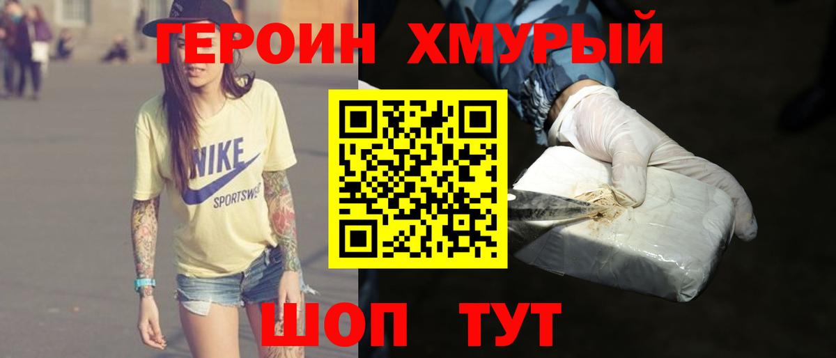 Героин белый Тосно